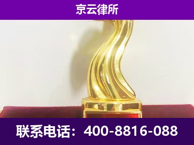 涿鹿-企业拆迁律师